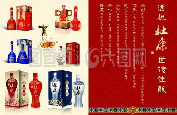 杜康酒宣傳冊(cè)圖片